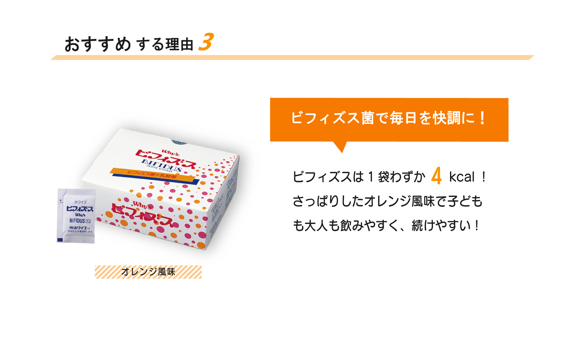 ビフィズスおすすめ3