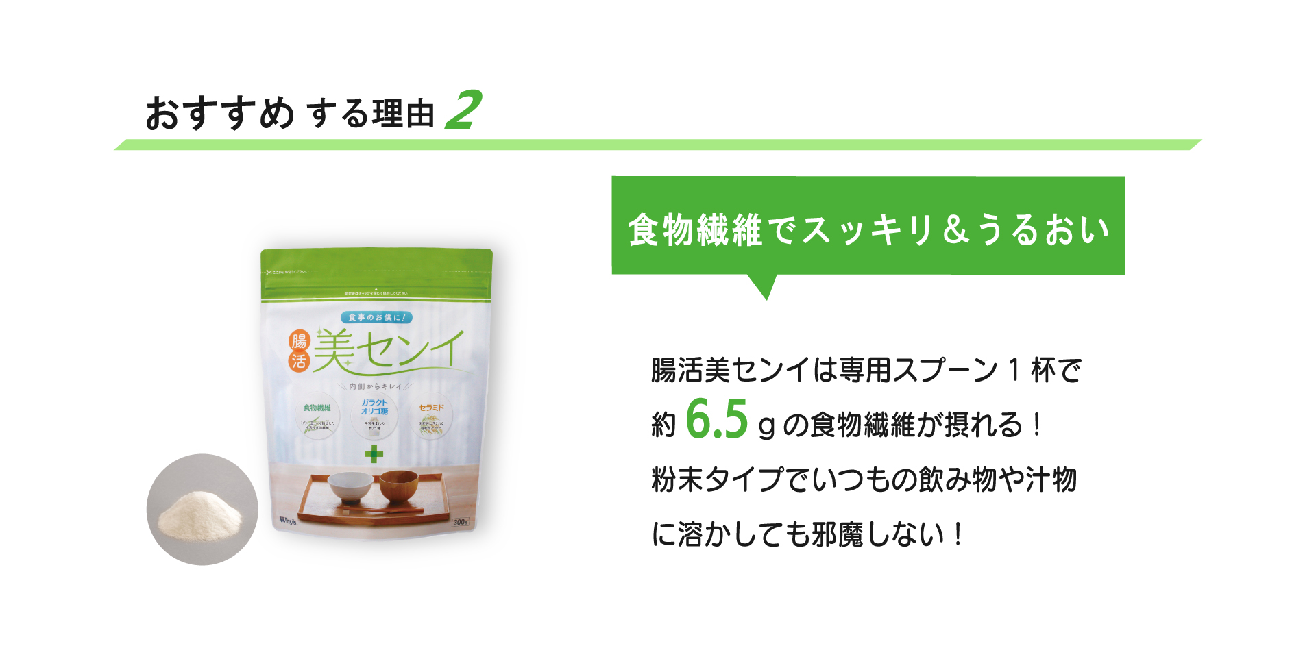 腸活美センイおすすめ2