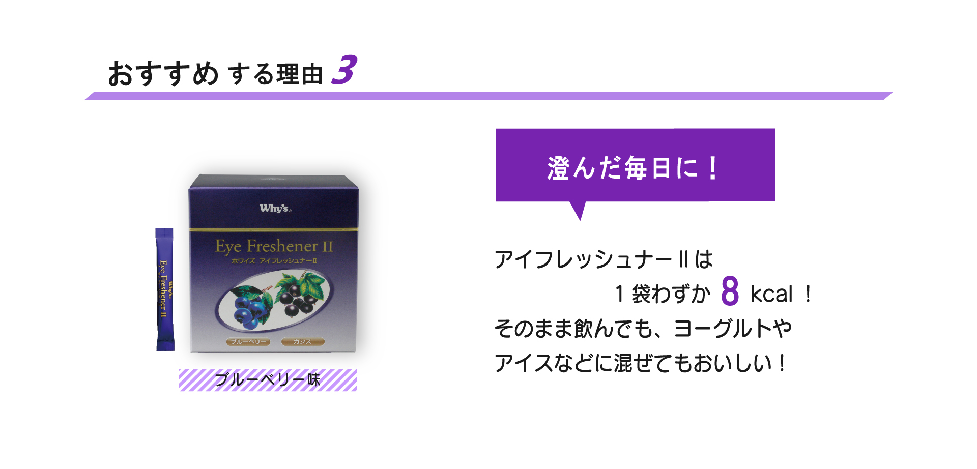 アイフレッシュナーおすすめ3