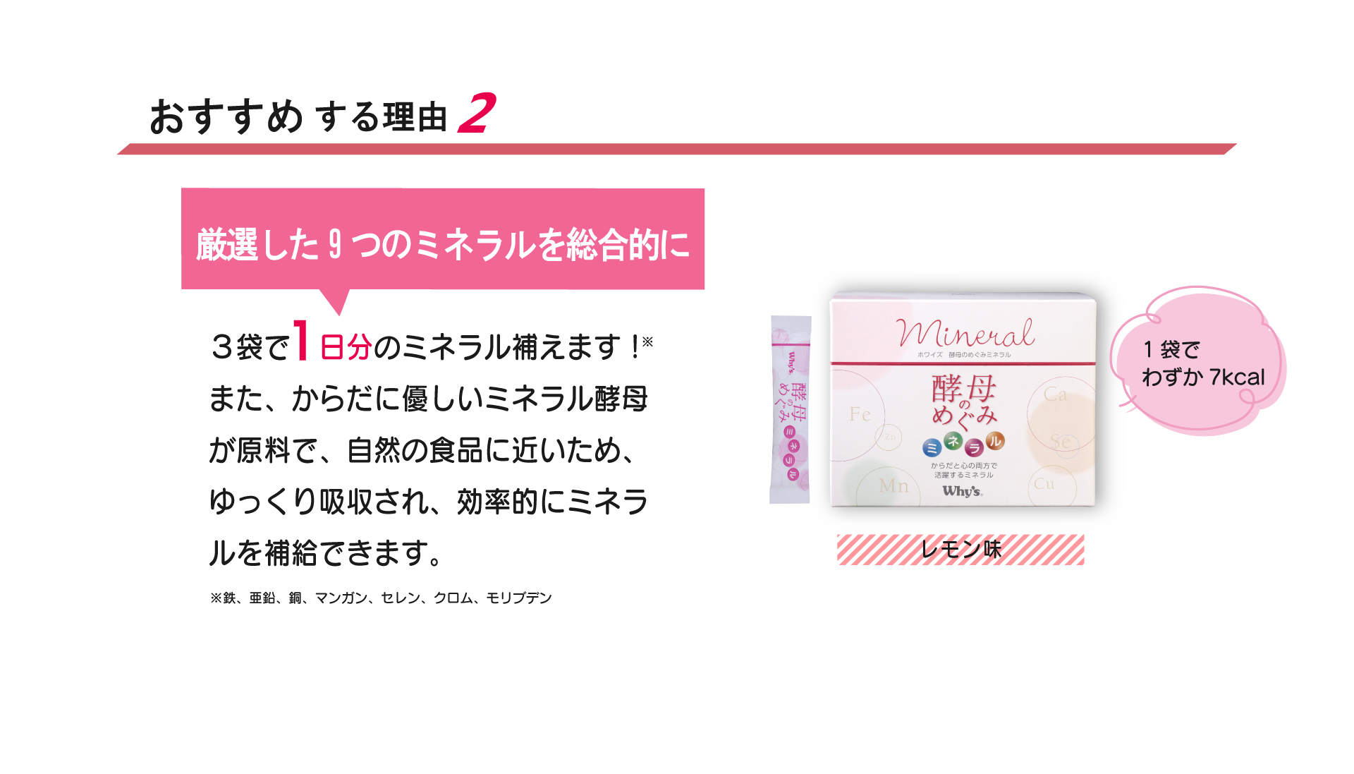 酵母のめぐみミネラルおすすめ2