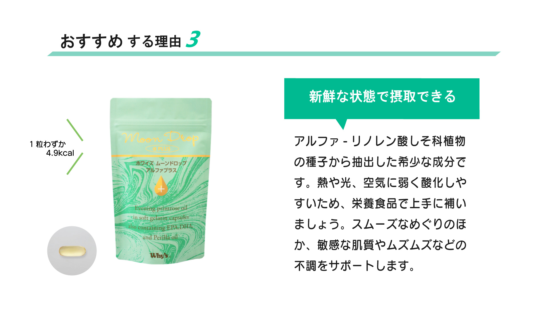 ホワイズムーンドロップアルファプラスおすすめ3