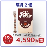 【隔月2個】ドリンクパウダーココア