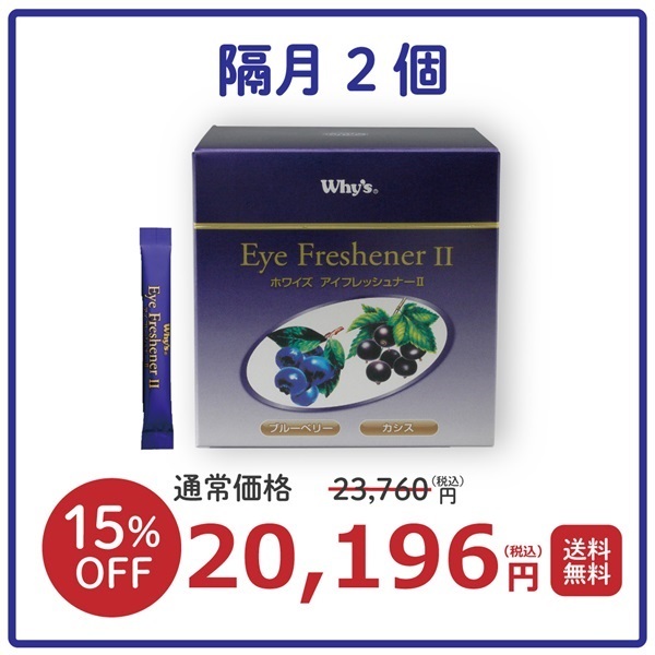 【隔月２個】アイフレッシュナーⅡ