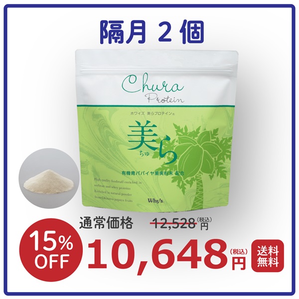 【隔月】 美らプロテイン