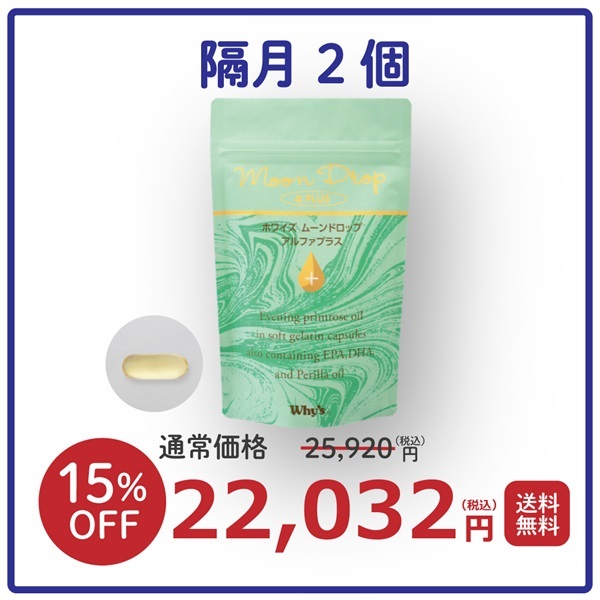 【隔月】ムーンドロップ アルファプラス