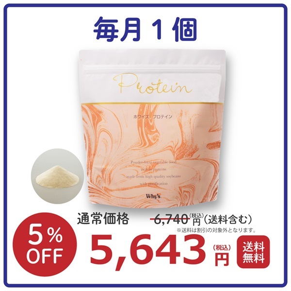 【毎月】プロテイン