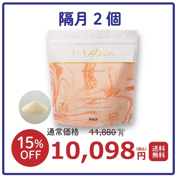 【隔月】プロテイン