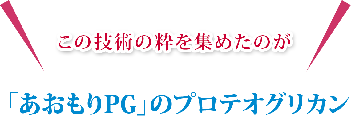 あおもりPGタイトル
