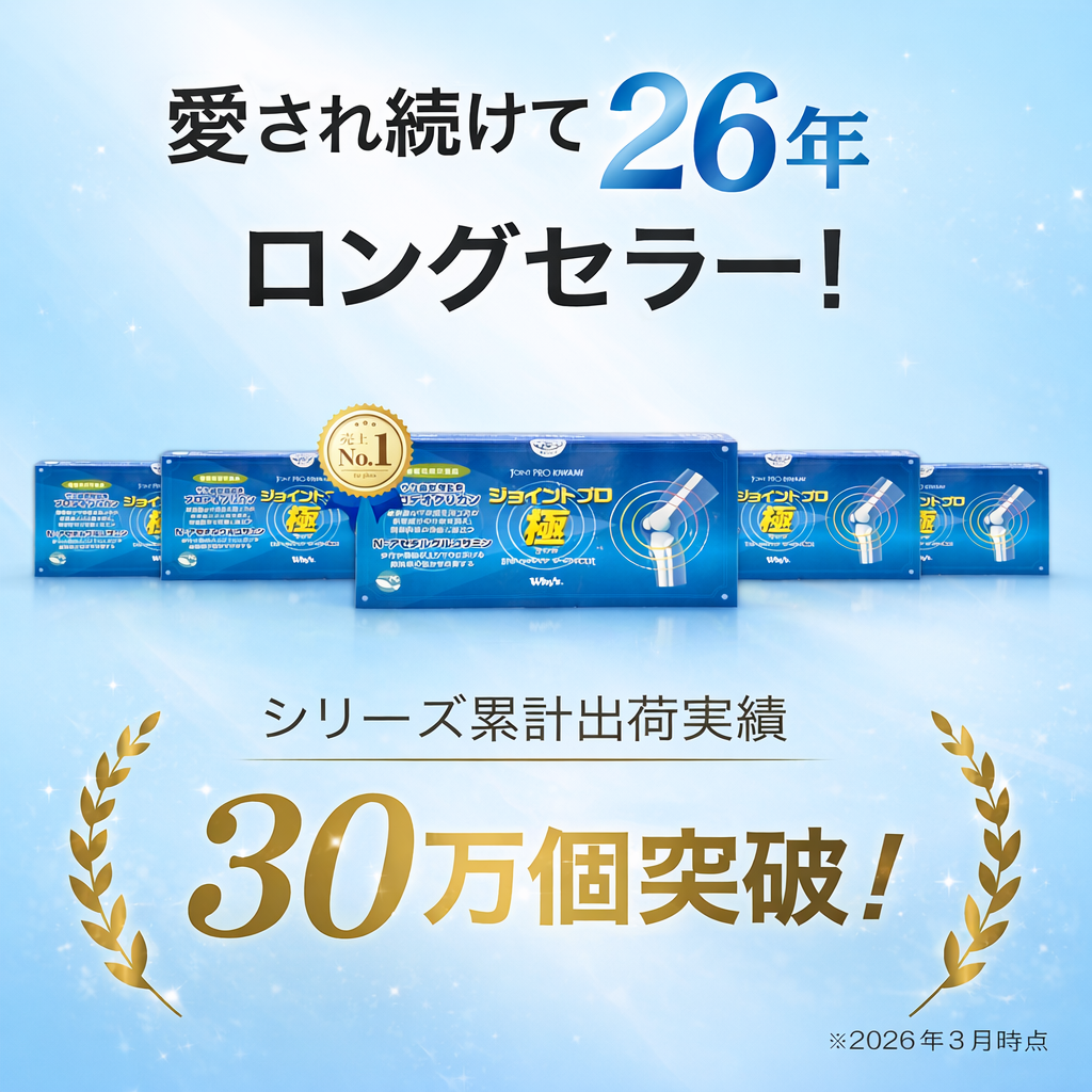 愛され続けて26年 ロングセラー シリーズ累計出荷実績30万個突破