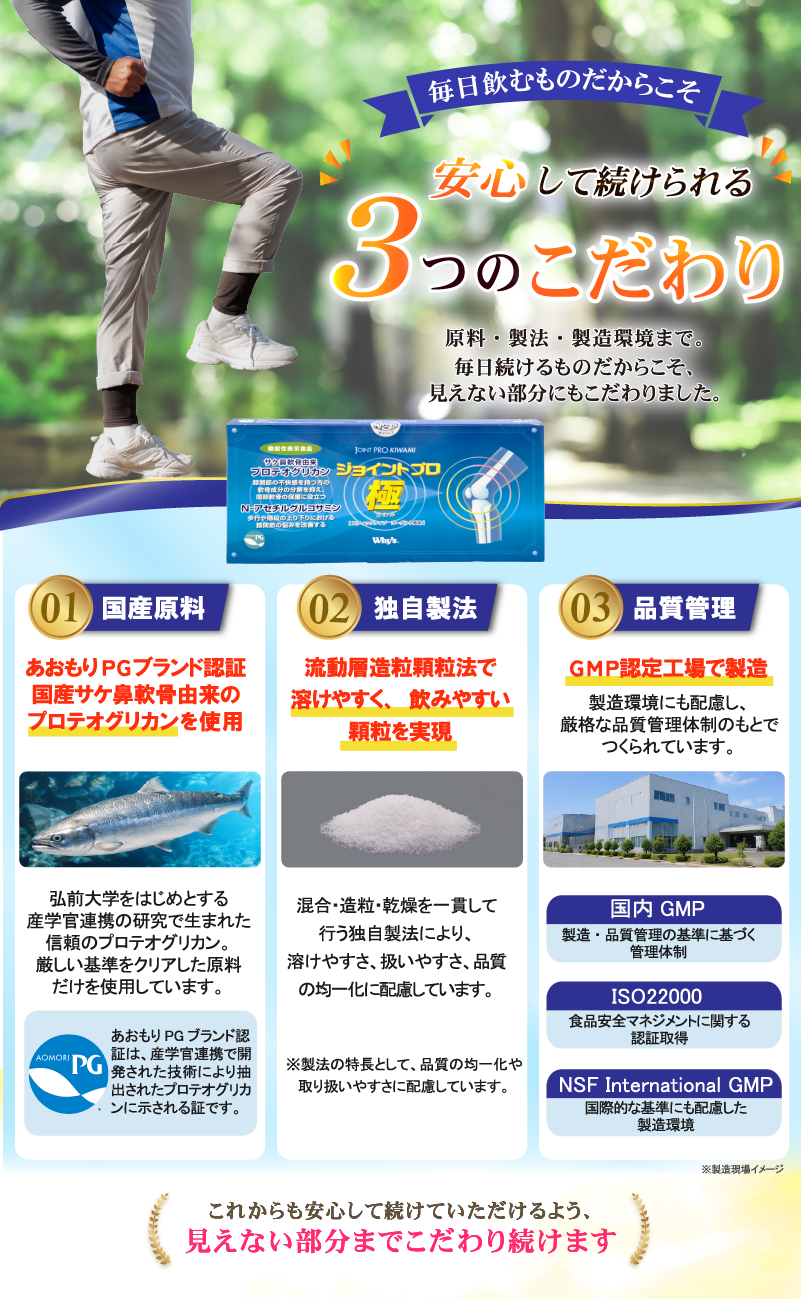ジョイントプロ極が選ばれる3つのポイント